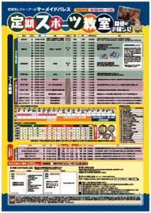 R3.2期教室チラシのサムネイル
