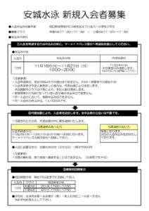 入会申込み要項 – 12月のサムネイル