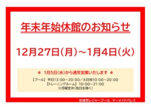 年末年始休館のお知らせのサムネイル