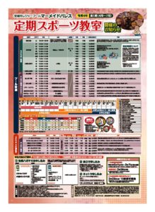 202202_安城市レジャープールマーメイドパレス様_b4_裏05olトンボなしのサムネイル