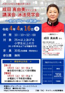 2022.4.16成田真由美チラシのサムネイル