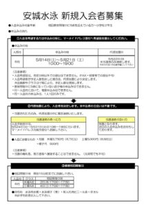 入会申込み要項(6月）のサムネイル