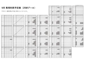 専用利用9月のサムネイル