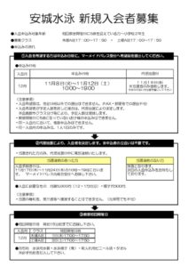 入会申込み要項のサムネイル