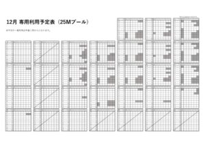 12月専用利用のサムネイル