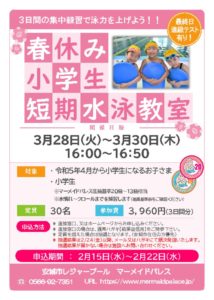 R4.春休み短期水泳教室のサムネイル