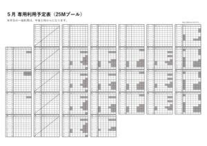 予定表5月のサムネイル