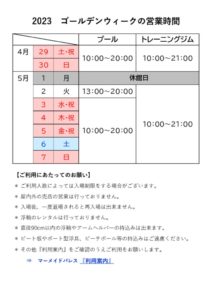GW営業時間についてのサムネイル