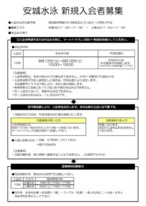 入会申込み要項のサムネイル