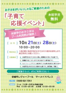 子育て応援イベント（R5.10.21.28）のサムネイル