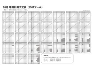 R5.10予定表のサムネイル