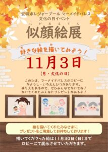 thumbnail of 文化の日似顔絵展
