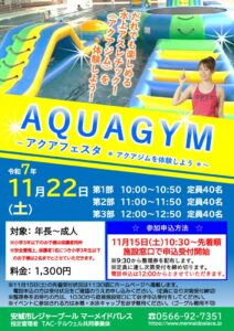 thumbnail of アクアジムイベント安城