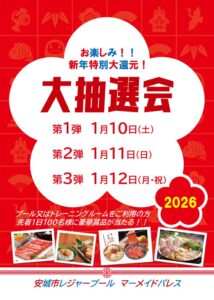 thumbnail of 新春イベント（表紙）