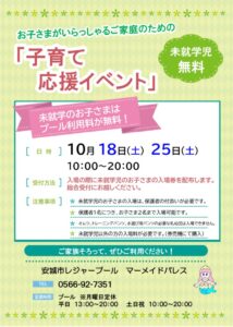 thumbnail of 子育て応援イベント（R6.10.18.25）
