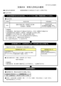 入会申込み要項のサムネイル