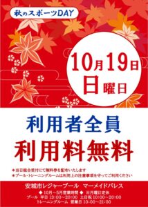 thumbnail of 秋のスポーツDAYイベント