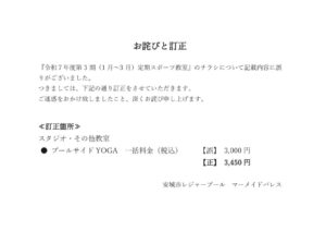 thumbnail of ★チラシ（R7.3期・訂正有）