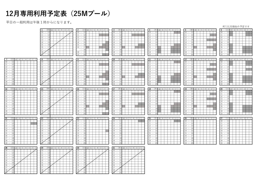 12月】25Mプール予定表 - マーメイドパレス｜安城市レジャープール