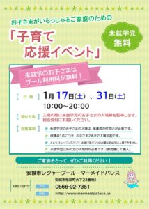 thumbnail of 子育て応援イベント（R8.1.17.31）