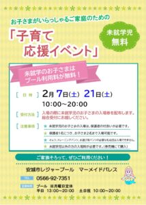 thumbnail of 子育て応援イベント（R8.2.7.21）