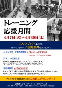 thumbnail of トレーニング応援