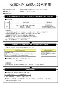 thumbnail of 入会申込み要項