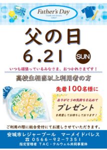 thumbnail of R8.06.21_父の日イベント
