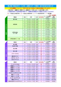 thumbnail of R8.2期2次募集空き状況