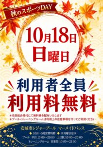 thumbnail of スポーツの秋縦②決定