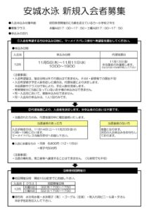 thumbnail of 入会申込み要項 (12月入会)