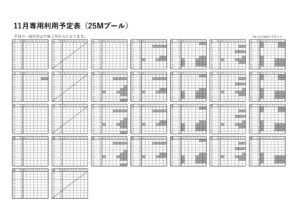 thumbnail of 予定表①